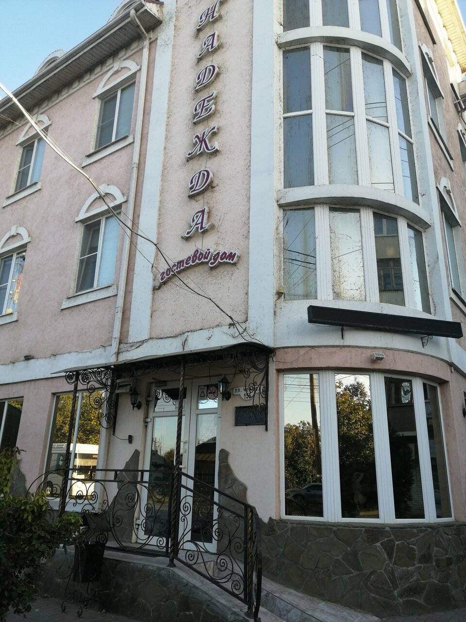 Фото Гостиницы Надежда Таганрог 13