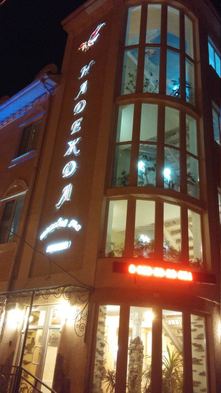 Фото Гостиницы Надежда Таганрог 29